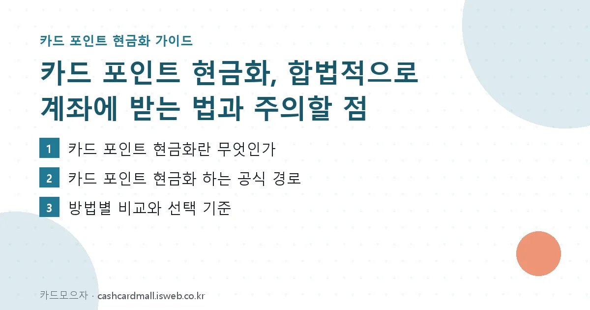 카드모으자 핵심 내용을 정리한 요약 카드