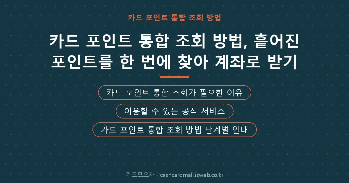 카드모으자 핵심 내용을 정리한 요약 카드